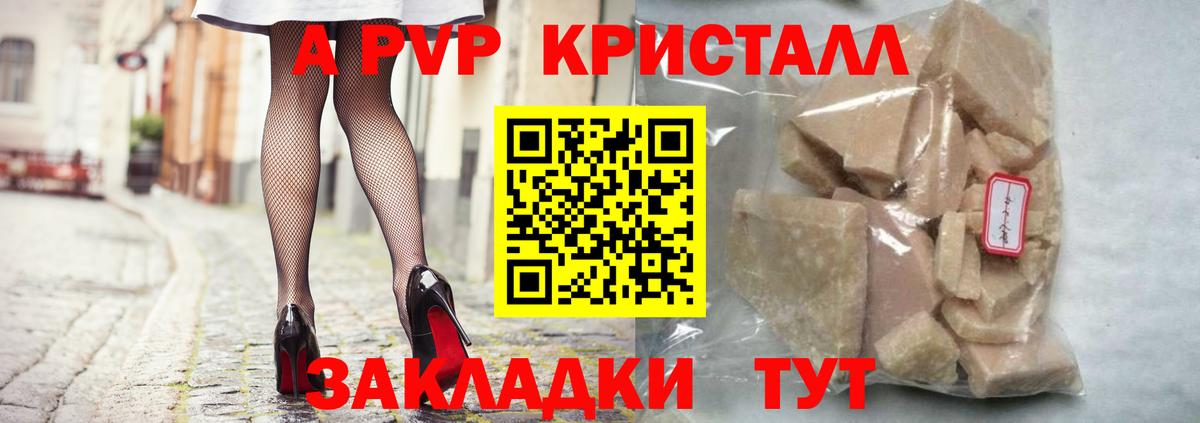 Alpha-PVP Crystall Лабинск