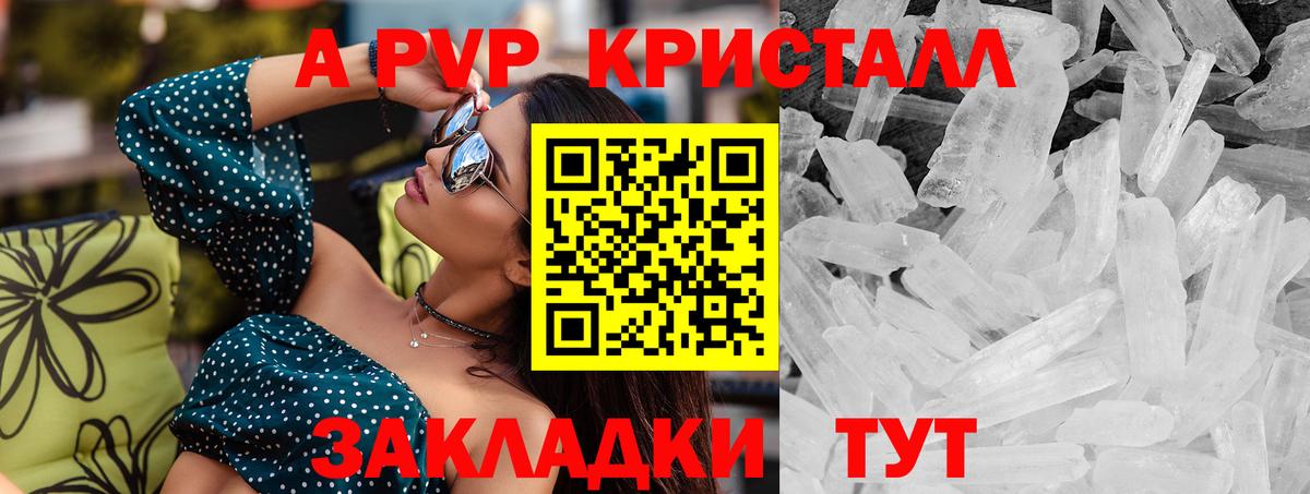 Лабинск  А ПВП мука  Альфа ПВП крисы CK  A-PVP Соль  Вход с VPN 