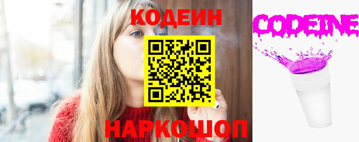 Лабинск  Кодеиновый сироп Lean Purple Drank  Вход с VPN 